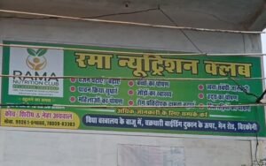 रमा न्यूट्रिशियन