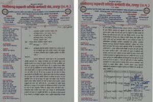 समिति संगठन ज्ञापन पत्र